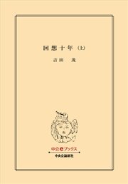 回想十年