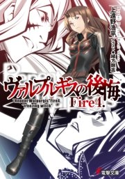 ヴァルプルギスの後悔 Fire4.