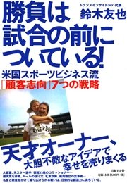 勝負は試合の前についている！