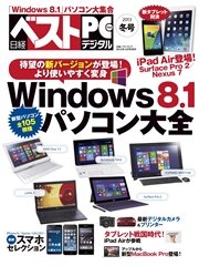 日経ベストPC＋デジタル 2013冬号