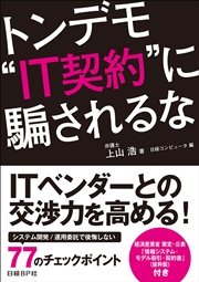 トンデモ“IT契約”に騙されるな