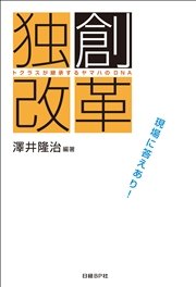 トクラスが継承するヤマハのDNA『独創改革』