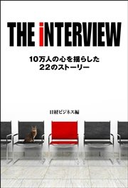 THE iNTERVIEW