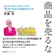 商品を売るな