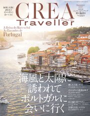 CREA Traveller 51巻