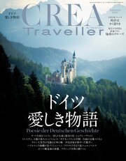 CREA Traveller 52巻