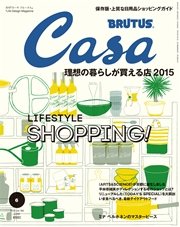 Casa BRUTUS(カーサ ブルータス) 2015年 6月号 [理想の暮らしが買える店 2015]
