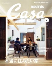 Casa BRUTUS(カーサ ブルータス) 2016年 2月号 [住宅案内2016 本当に住みたい家]