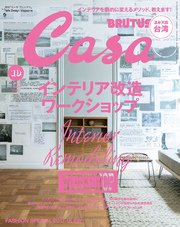 Casa BRUTUS(カーサ ブルータス) 2017年 10月号 [インテリア改造ワークショップ/台湾]