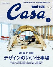 Casa BRUTUS(カーサ ブルータス) 2018年 5月号 [デザインのいい仕事場]