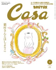 Casa BRUTUS(カーサ ブルータス) 2018年 6月号 [猫村さんとほしよりこ]