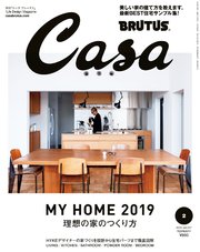 Casa BRUTUS(カーサ ブルータス) 2019年 2月号 [理想の家のつくり方]