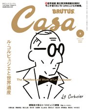 Casa BRUTUS(カーサ ブルータス) 2019年 3月号 [ル・コルビュジエと世界遺産]