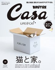 Casa BRUTUS(カーサ ブルータス) 2019年 10月号 [猫と家。]