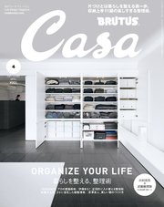 Casa BRUTUS(カーサ ブルータス) 2021年 4月号 [ORGANIZE YOUR LIFE 暮らしを整える、整理術]