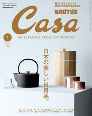 Casa BRUTUS(カーサ ブルータス) 2021年 7月号 [日本の美しい日用品。]