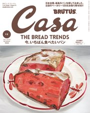 Casa BRUTUS(カーサ ブルータス) 2021年 11月号 [今、いちばん食べたいパン]