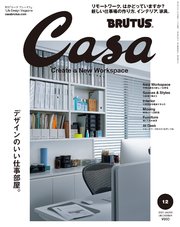 Casa BRUTUS(カーサ ブルータス) 2021年 12月号 [デザインのいい仕事部屋。]