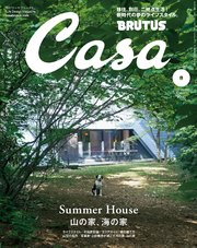 Casa BRUTUS(カーサ ブルータス) 2022年 8月号 [山の家、海の家]