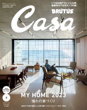 Casa BRUTUS(カーサ ブルータス) 2023年 2月号 [憧れの家づくり]