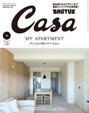 Casa BRUTUS(カーサ ブルータス) 2023年 4月号 [マンションのリノベーション。]