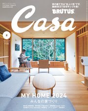 Casa BRUTUS(カーサ ブルータス) 2024年 2月号 [みんなの家づくり]