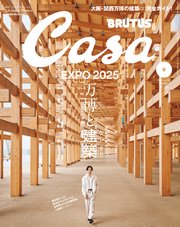 Casa BRUTUS(カーサ ブルータス) 2025年 6月号 [万博と建築]