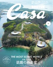 CasaBRUTUS 138巻