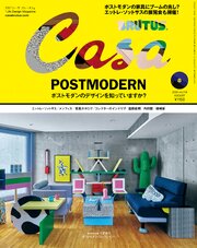 CasaBRUTUS 140巻