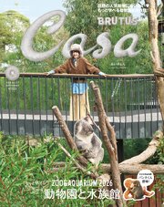 CasaBRUTUS 141巻