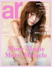 ar 2018年 01月号