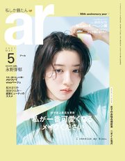 ar 2021年 05月号