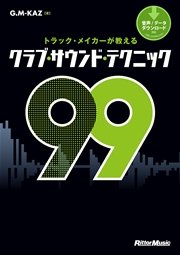 トラック・メイカーが教えるクラブ・サウンド・テクニック99