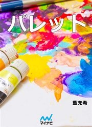 パレット