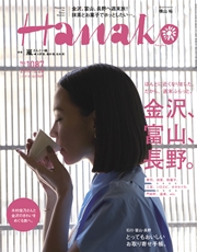 Hanako (ハナコ) 2015年 5月28日号 No.1087
