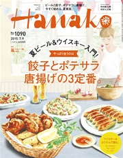 Hanako (ハナコ) 2015年 7月9日号 No.1090
