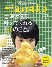 Hanako (ハナコ) 2015年 7月23日号 No.1091
