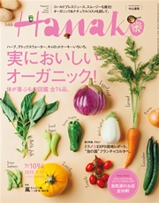 Hanako (ハナコ) 2015年 9月10日号 No.1094