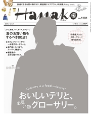 Hanako (ハナコ) 2015年 12月24日号 No.1101