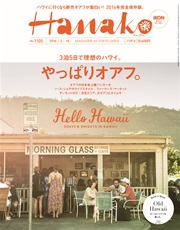Hanako (ハナコ) 2016年 3月10日号 No.1105