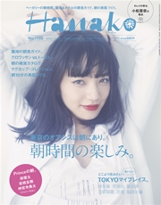 Hanako (ハナコ) 2016年 4月28日号 No.1108