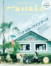 Hanako(ハナコ) 2018年 5月10日号 No.1155 [ハナコのハワイツアーズ]