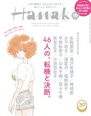 Hanako(ハナコ) 2018年 7月12日号 No.1159 [働くことと、生きること。]