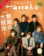 Hanako(ハナコ) 2018年 10月26日号 No.1165 [無敵の大銀座！／King&Prince]
