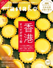 Hanako(ハナコ) 2018年 12月号 [香港 すべてが叶う街]