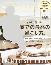 Hanako(ハナコ) 2020年 6月号 [あの人に聞いた、家での最高の過ごし方。]