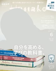 Hanako(ハナコ) 2021年 6月号 [自分を高める学びの教科書。]