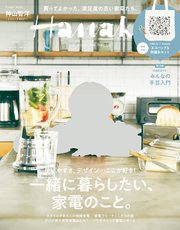 Hanako(ハナコ) 2022年 1月号 [一緒に暮らしたい、家電のこと。]