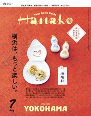 Hanako 181巻