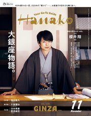 Hanako 185巻